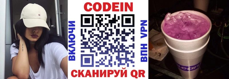 Купить где  Каменногорск  Кодеин напиток Lean (лин) 